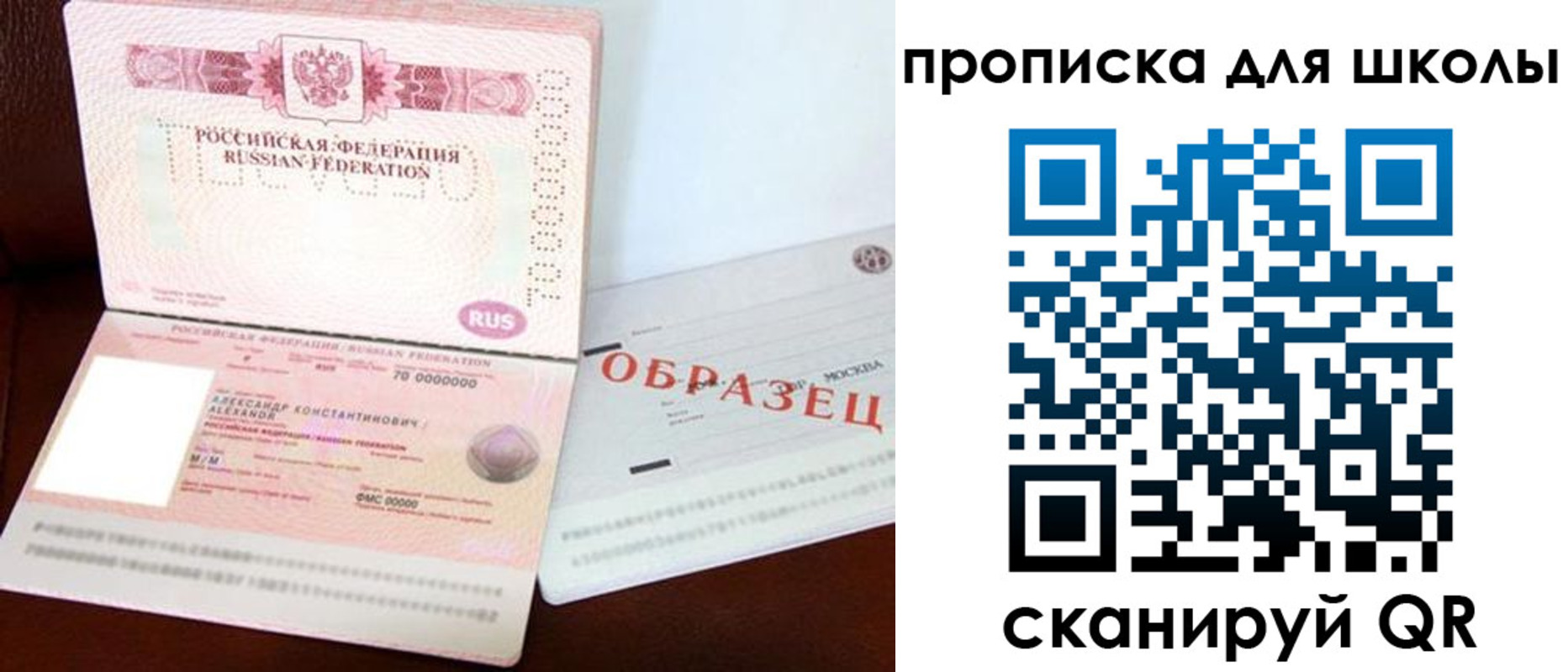 прописка для школы в Боровичах