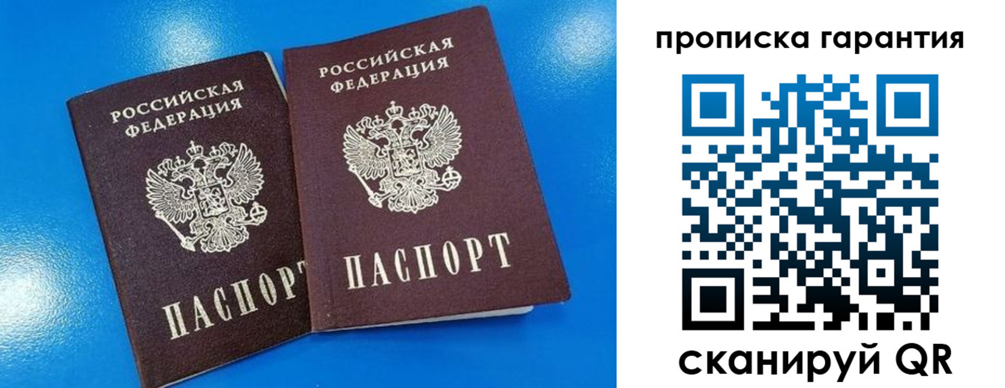 временная прописка в Боровичах