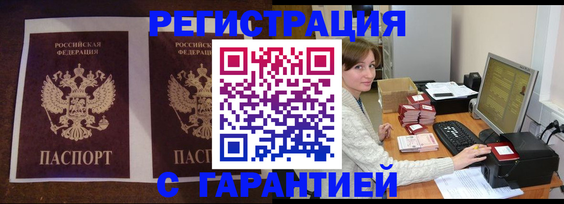 временная регистрация купить в Боровичах