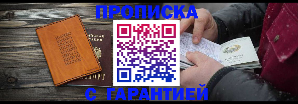 прописка 2025 в Боровичах