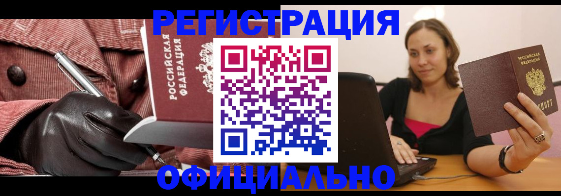 временная регистрация в квартире в Боровичах