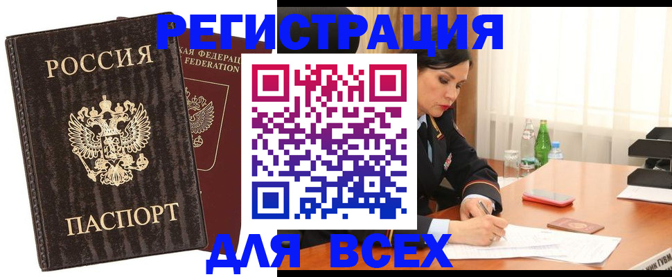 временная прописка в Боровичах