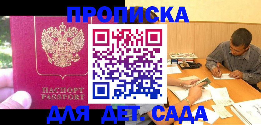 временная регистрация купить в Боровичах