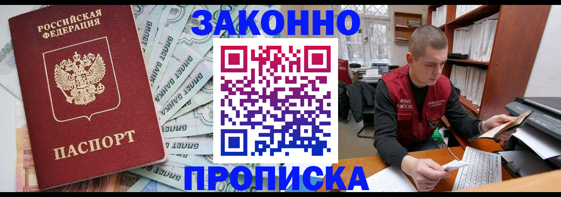 прописка в Боровичах